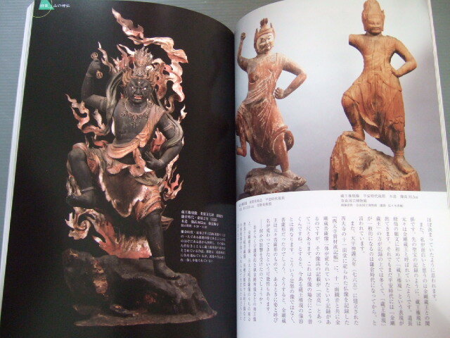 仏教古版画「吉野曼荼羅」神仏習合 本地垂迹 修験道 蔵王権現 金峯山