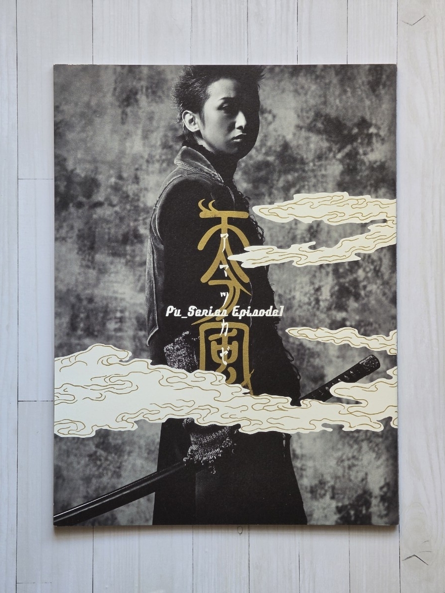 光GENJI 佐藤アツヒロ ビデオ 地球人の瞬き （ジプシーカード DON'T