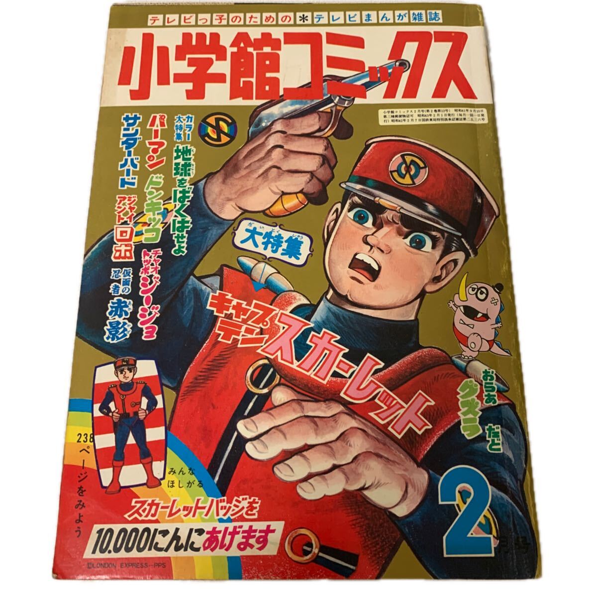 1002同梱NG 漫画雑誌 週刊 少年キング 1967年 47号 昭和42年 昭和