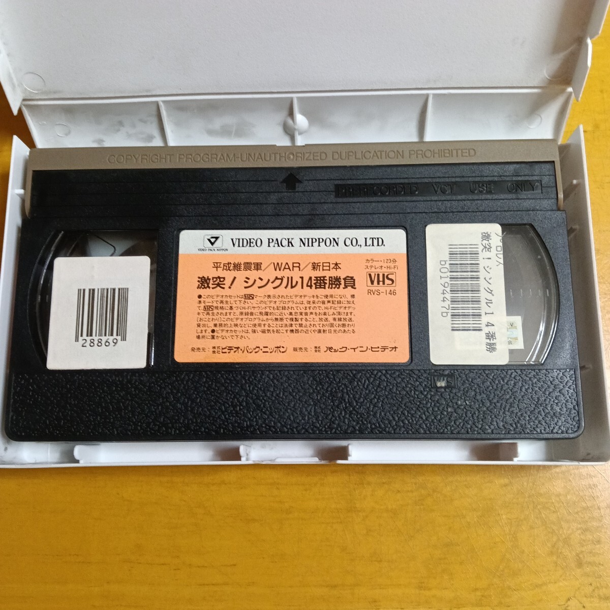 【激レア品！！】両国格闘技大戦争　士魂　VHS 激突！シングル14番勝負 VHS - 新日本⁄WAR⁄平成維震軍 メルカリ 新日本
