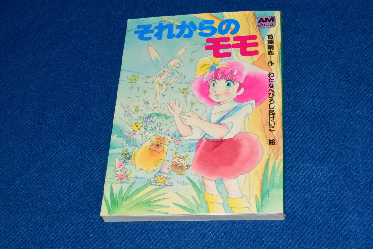 ANM-20200807 監督アニメーター印刷サイン入り色紙 ミンキーモモ