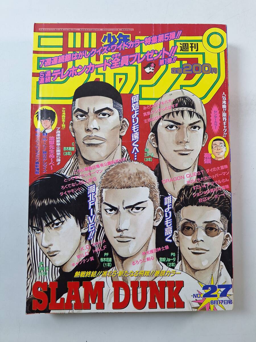 No.1264/週刊少年ジャンプ 1995年 3-4号 ドラゴンボール 鳥山明