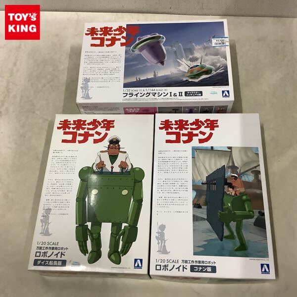 超希少】古い日本製バンダイプラモデル・宮崎駿監督作品未来少年コナン