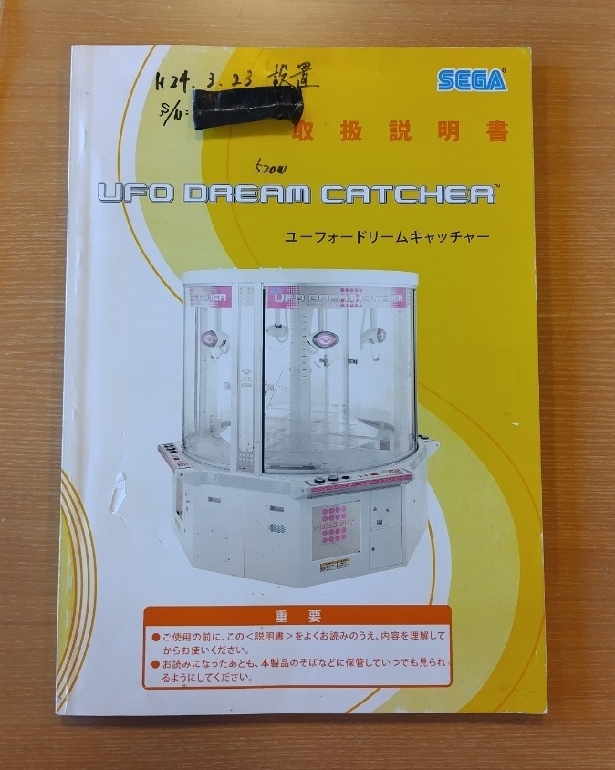 SEGA アーケード基板 UFOキャッチャー基板 NEW UFO CATCHER(SONIC