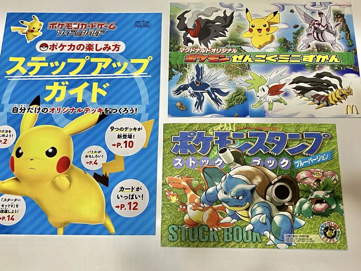 1997年☆小学一年生 5月号/ 巻頭付録ポケモンスタンプ等切取無