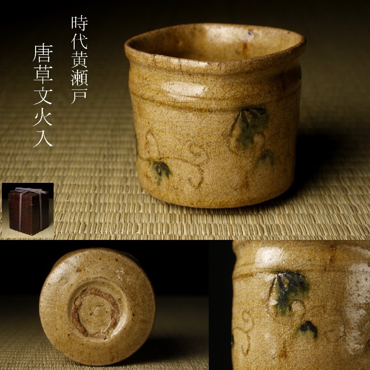 やや傷や汚れあり】加藤唐三郎造 古瀬戸肩衝茶入 仕覆付 茶道具 共箱