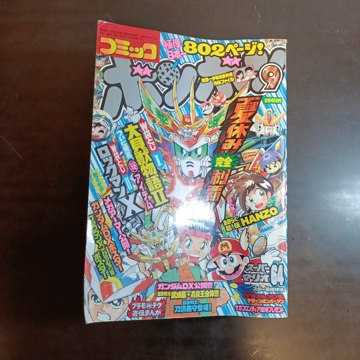 コミックボンボン 1996年冬休み増刊号 当時品の落札情報詳細 - Yahoo