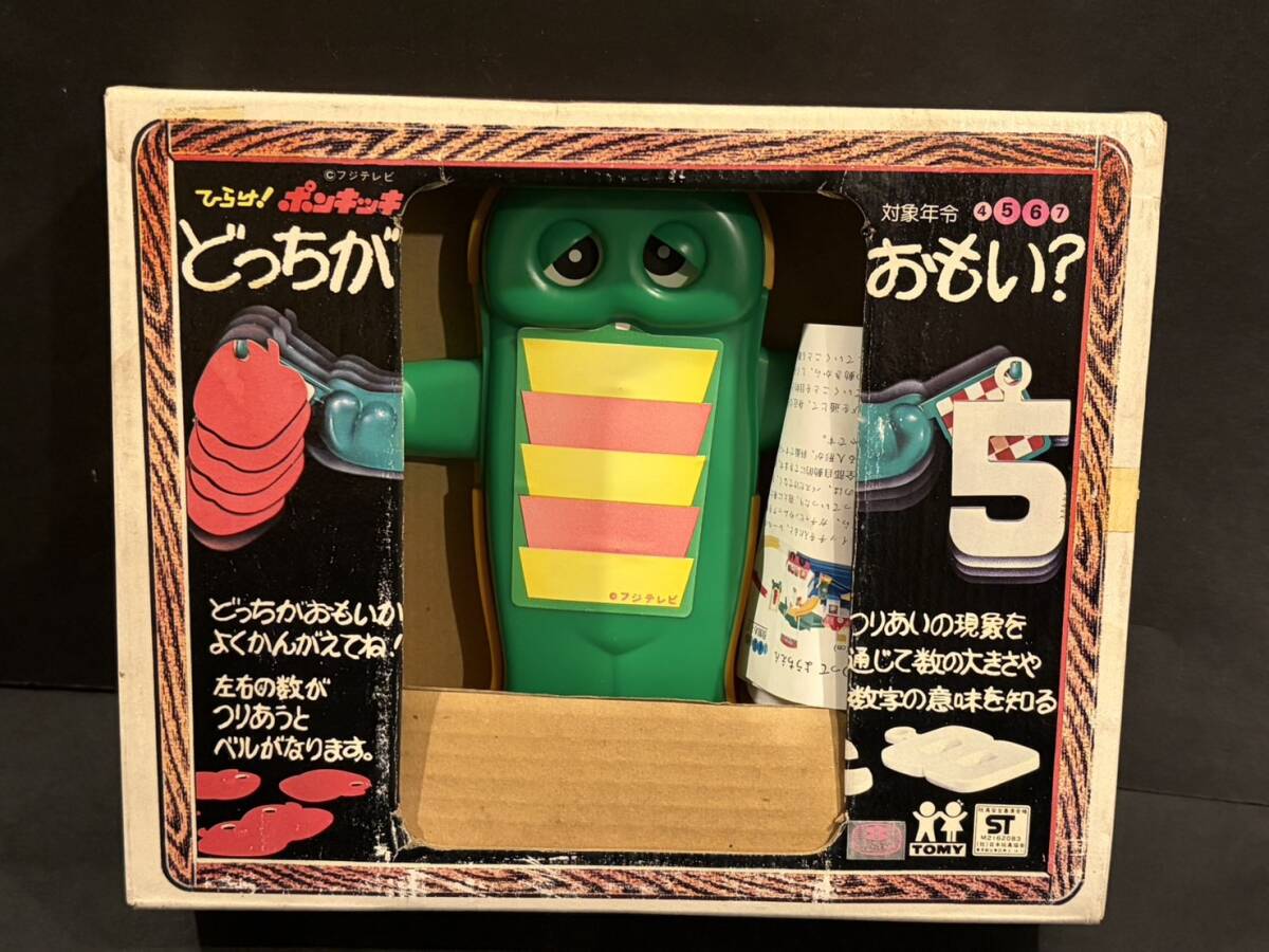 ◇ひらけ！ポンキッキ ひろがるせかい◇みるきくあそぶ教育セット