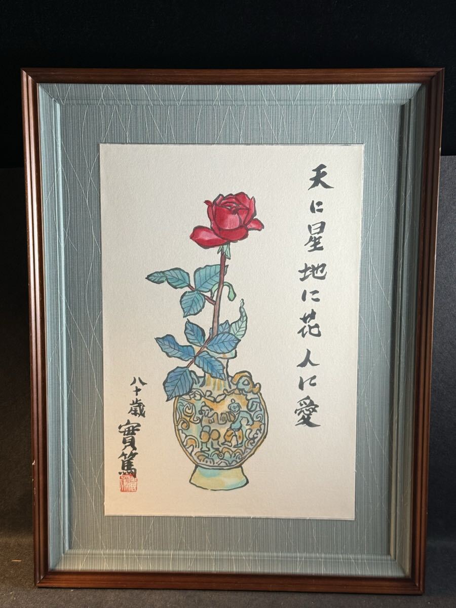 中古】【櫻】武者小路実篤 「茄子図」 肉筆 紙本 額装 .yの落札情報