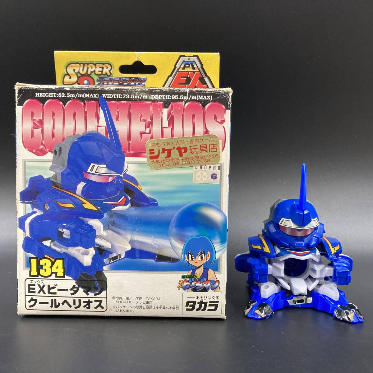 中古 EXビーダマン クールヘリオス スマッシュトリガー スーパー
