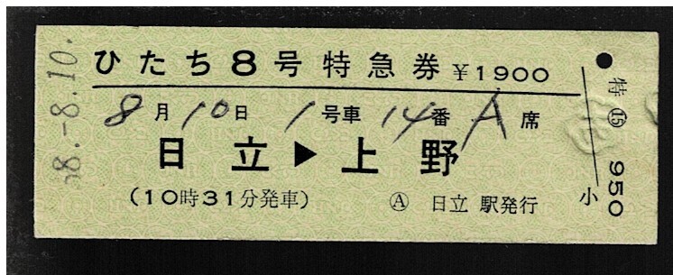 鉄道部品 乗車位置案内板【急行十和田1号 常磐線経由青森行】上野駅