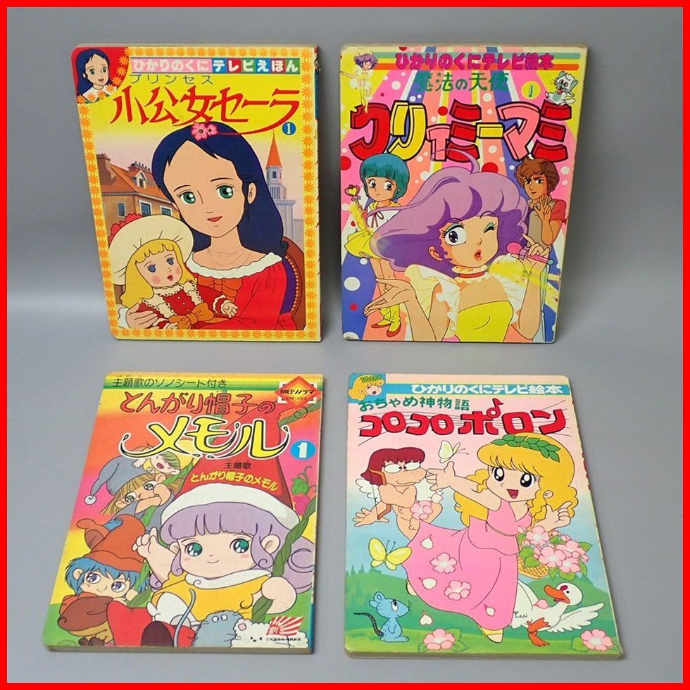 新品】昭和レトロ☆とんがり帽子のメモル／ぬりえ☆セイカノート