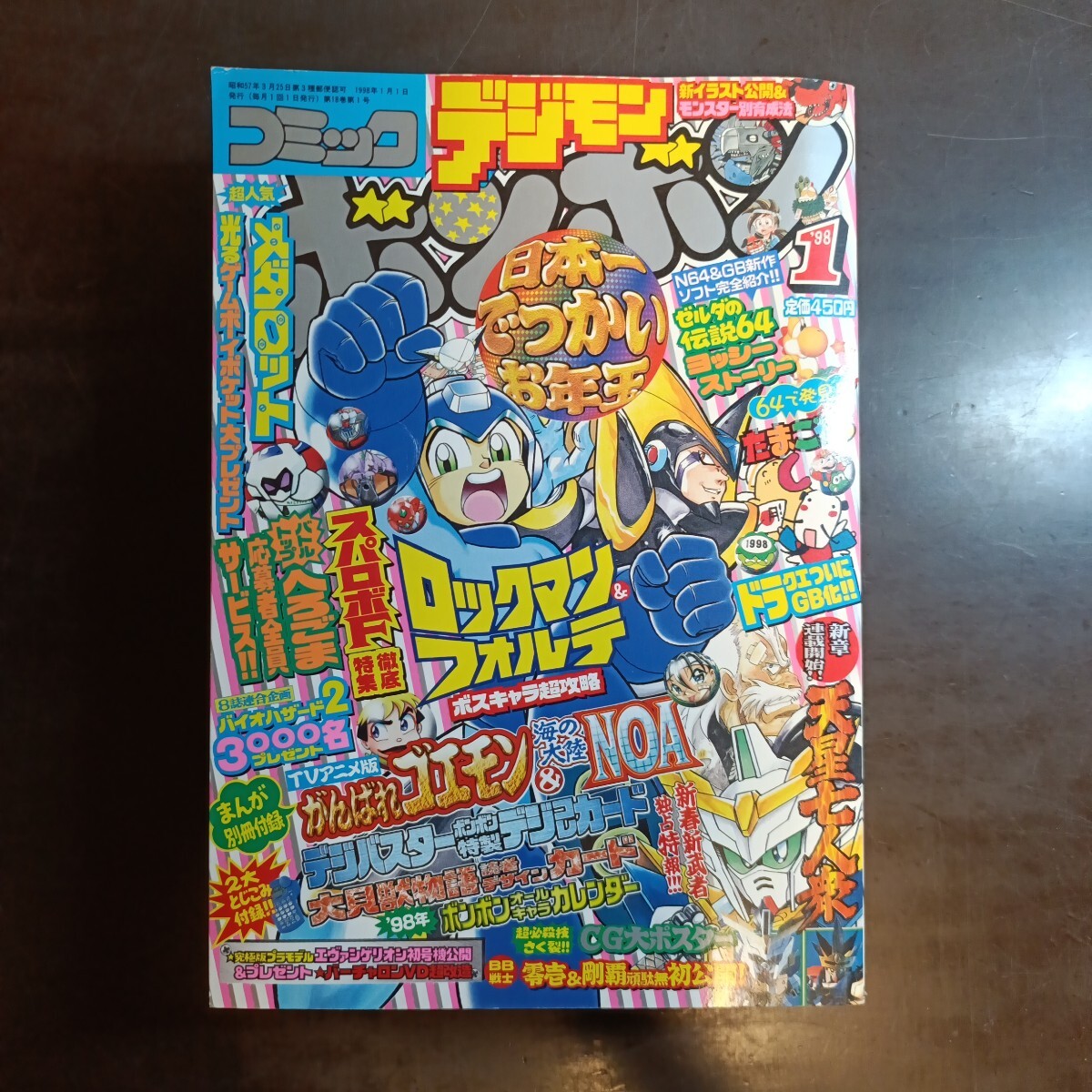 中古】コミックボンボン 2006年～2007年 13冊 ゴンちゃん 田中政志の