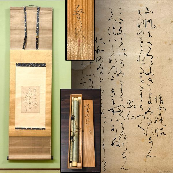 古今和歌集代表歌人『六歌仙図（まくり6枚）』和歌 僧正遍昭,在原業平