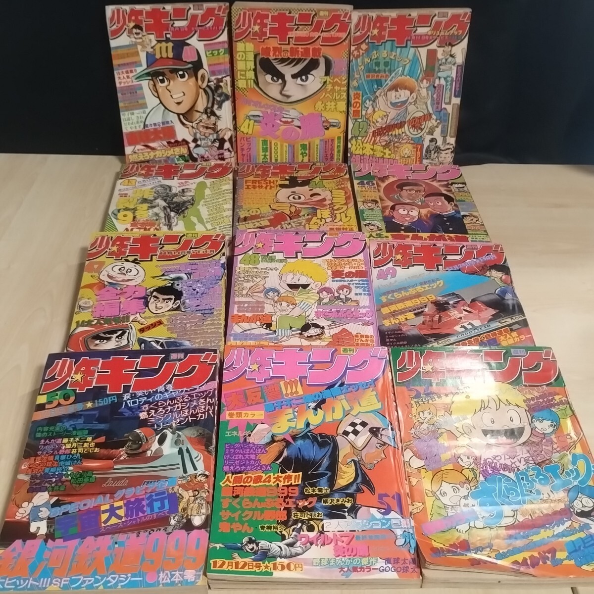 週刊少年キング 1967年 39号**怪物くん 昭和42年 9月24日号 少年画報社