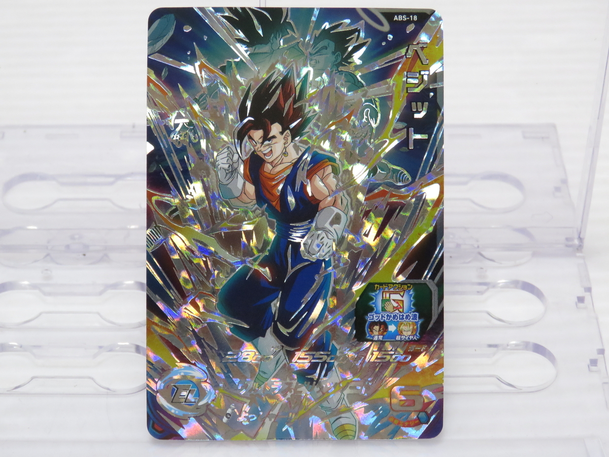 スーパードラゴンボールヒーローズ ベジット 超サイヤ人 スピリッツ