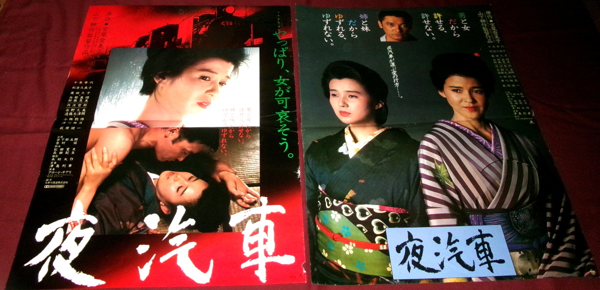 超特大ヌードポスター 秋吉久美子 の落札情報詳細 - Yahoo