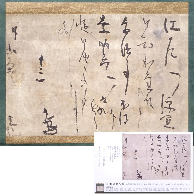 本阿弥光悦短冊！俵屋宗達下絵！18枚揃い！豪華複製図録！ 検尾形光琳
