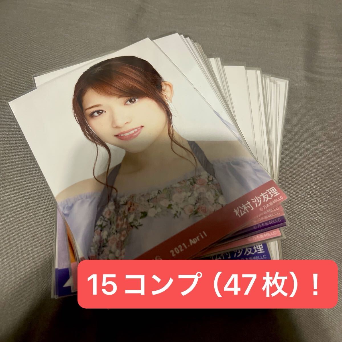 松村沙友理 写真集 意外っていうか、前から可愛いと思ってた ポスター