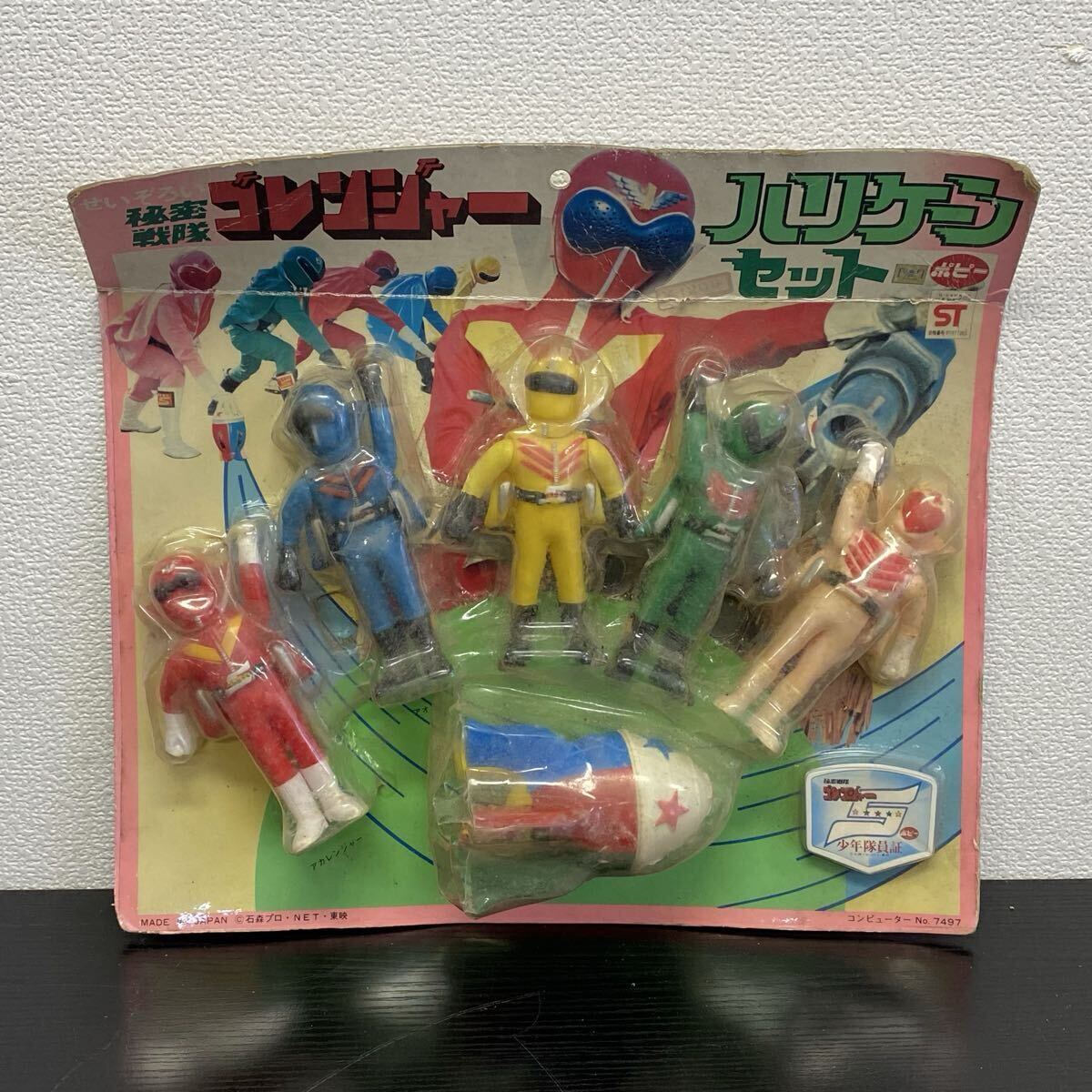 ポピー せいぞろい 秘密戦隊ゴレンジャー ハリケーン セット 当時物