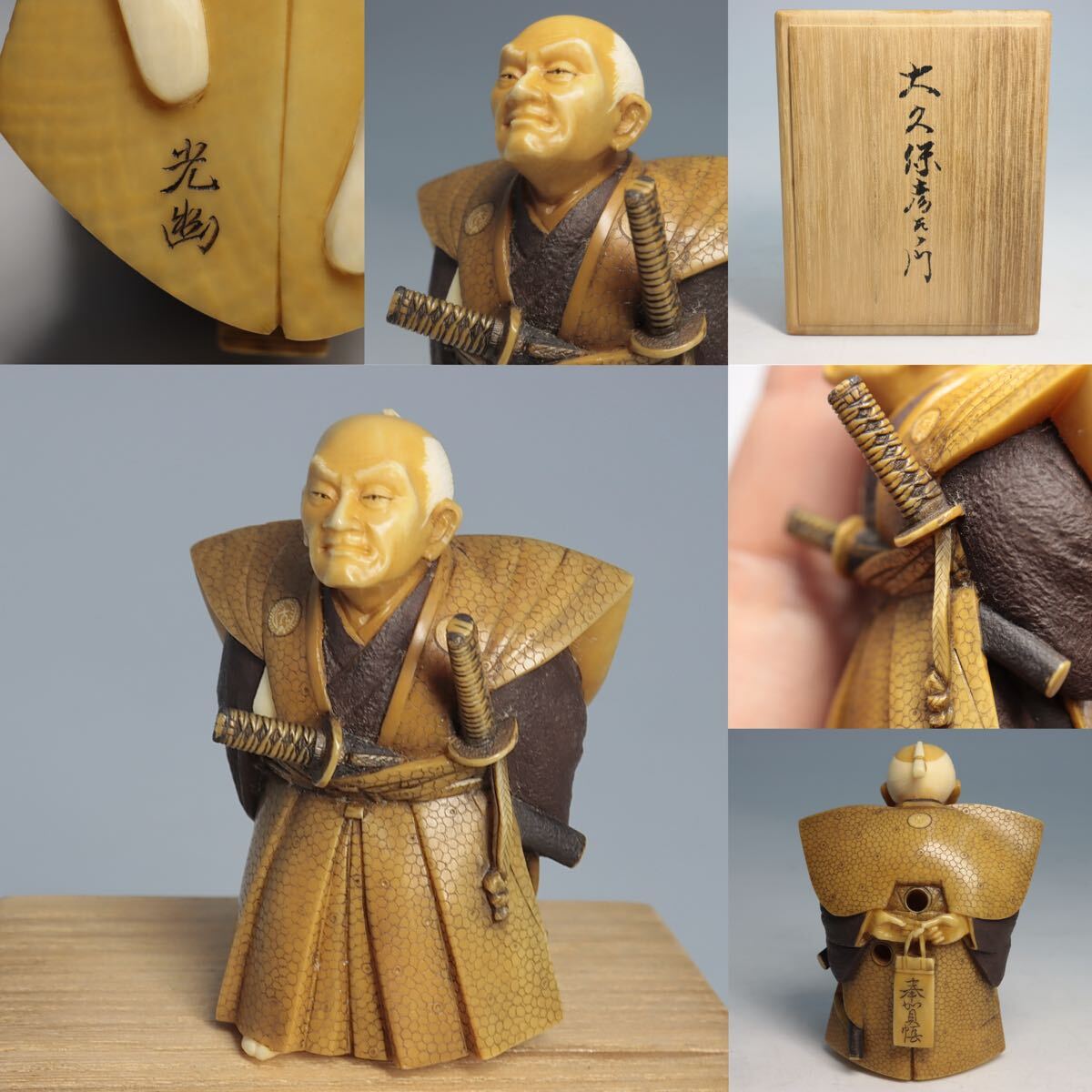 中古】『輝』極上細工寿康斎造本象牙彫骸骨根付（共箱）提物煙草入印籠