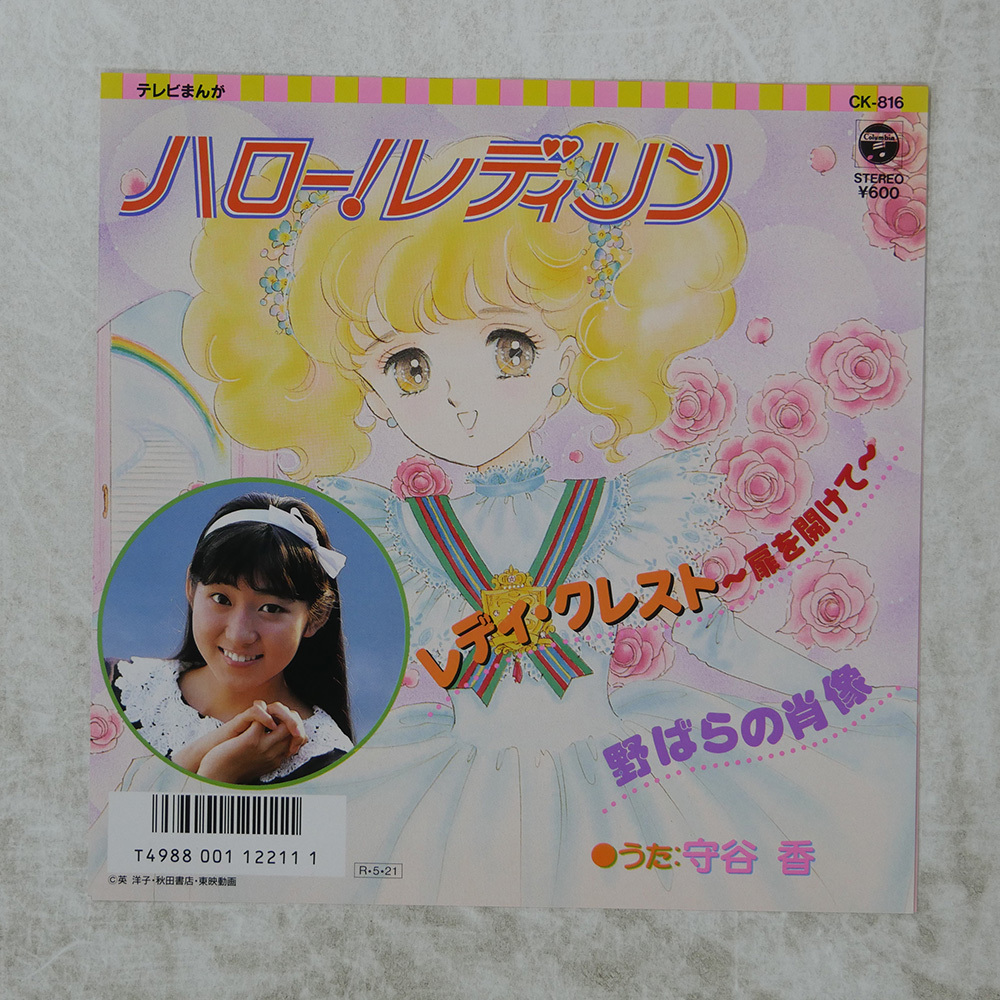 中古】激レア】ハロー!レディリン 講談社のテレビ絵本 第5巻 英洋子