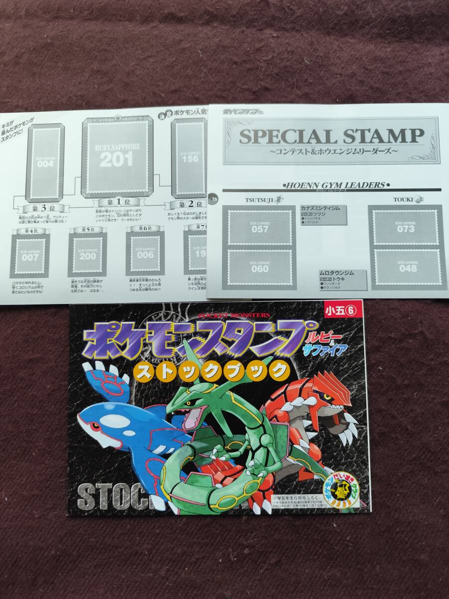 ポケモンスタンプ(切手風)】2003年ルビーサファイア全7シート＋