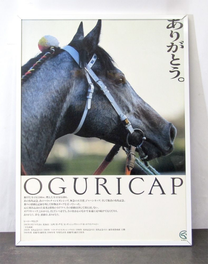 JRA ヒーロー列伝 ポスター オグリキャップ B3サイズ オリジナル非売品