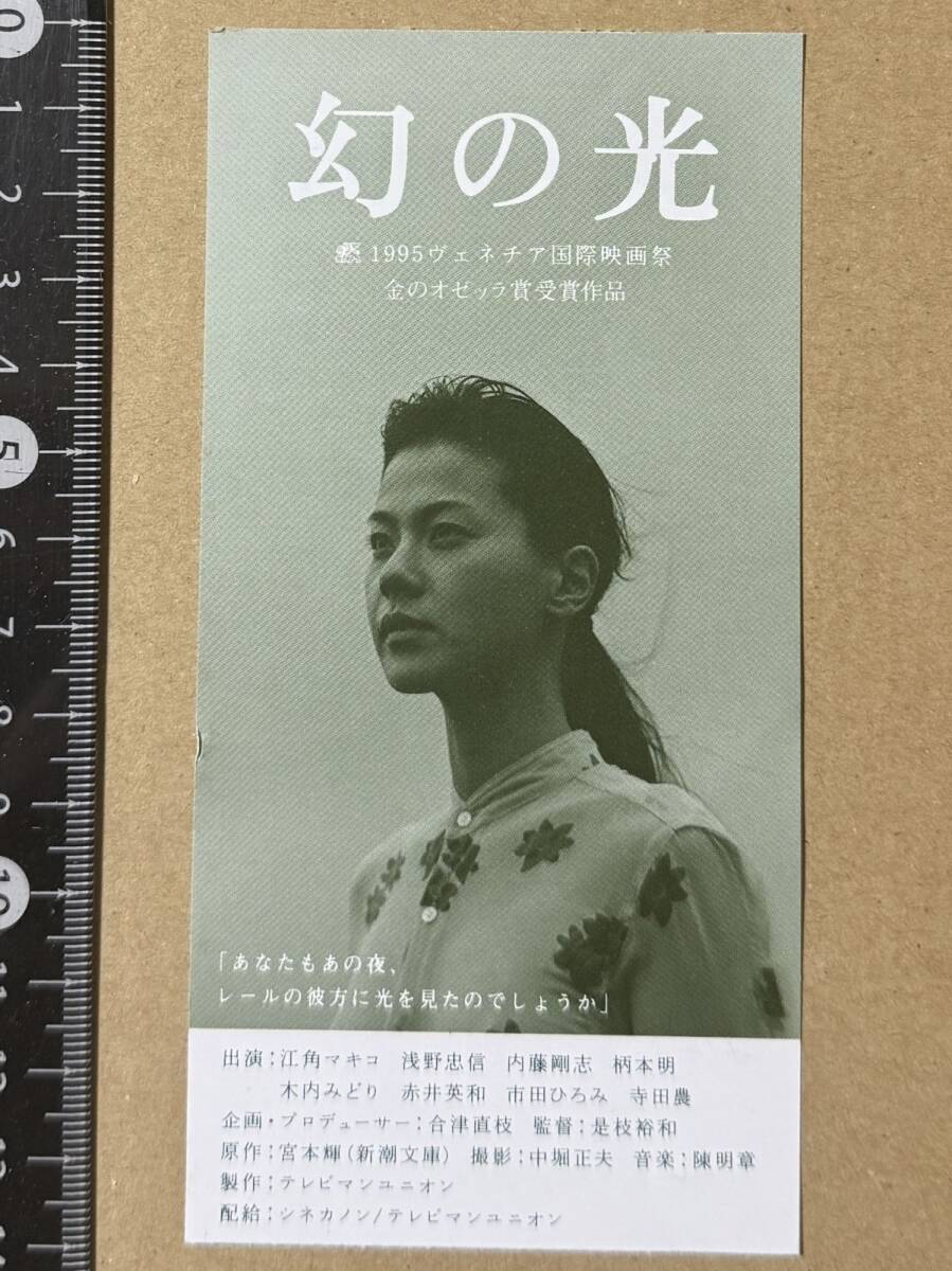 未使用に近い】美品 B2判劇場版ポスター「歩いても 歩いても」阿部寛