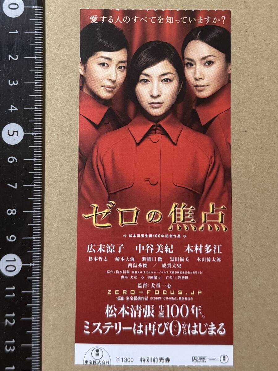 新品】◇新品BD☆『ゼロの焦点』広末涼子 鹿賀丈史 西島秀俊 中谷美紀