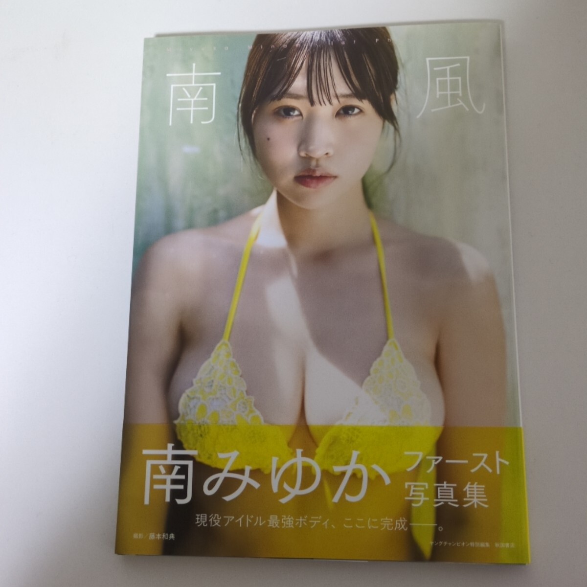村井美樹 ファースト写真集 『 凛 』 DVD(未開封)付 帯付/美品の落札