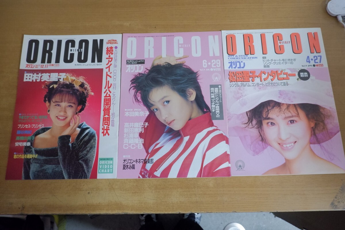 I00006444/☆雑誌/島田奈美「ORICON ウィークリー Vol.8 Jun.6.2 (1986