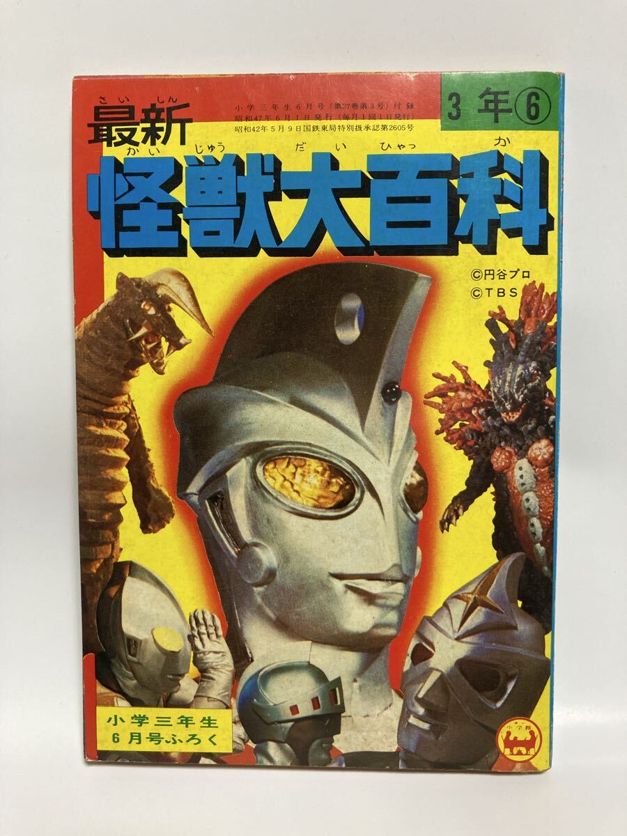 円谷プロ 小学館 缶バッチ ピンバッジ ウルトラマンA 怪獣バッジ