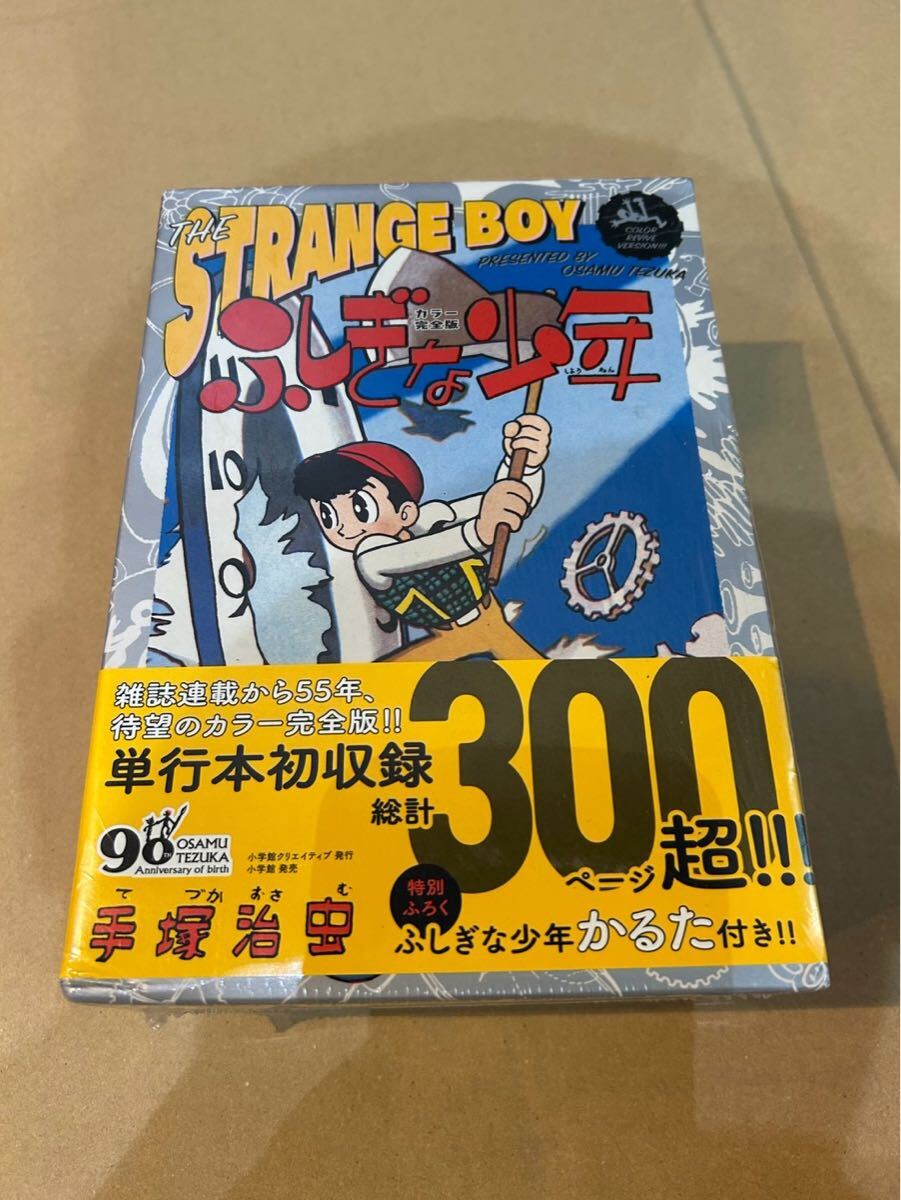 t56/07 別冊まんが王 1967年冬季号 ふしぎな少年/手塚治虫 海の王子