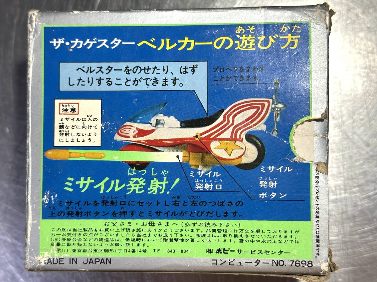 ザ・カゲスター】ベルスター テレビ朝日 番組宣伝ポスター 1976年 八手