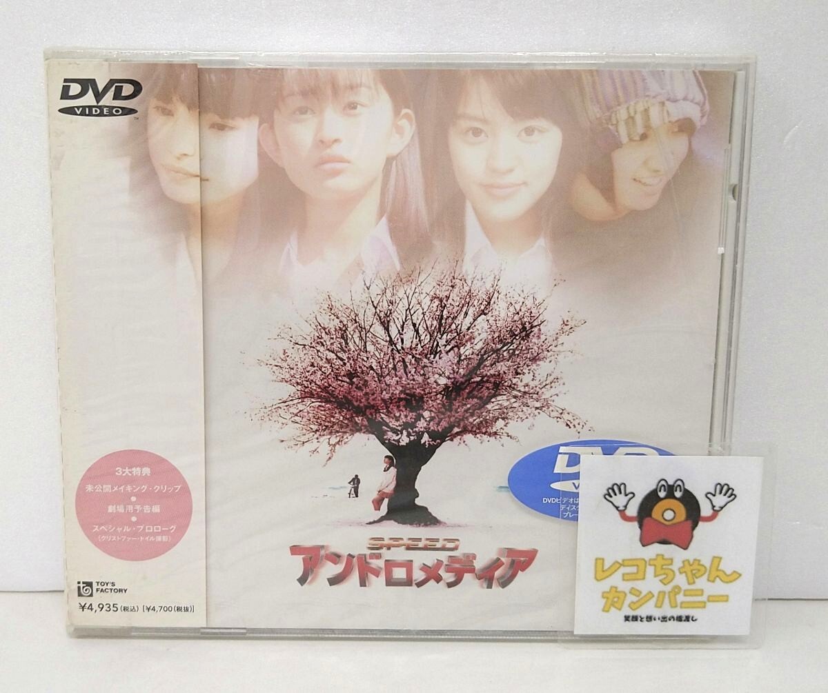 1907-2540◇DVD アンドロメディア SPEED/DA PUMP/三池崇史監督の落札