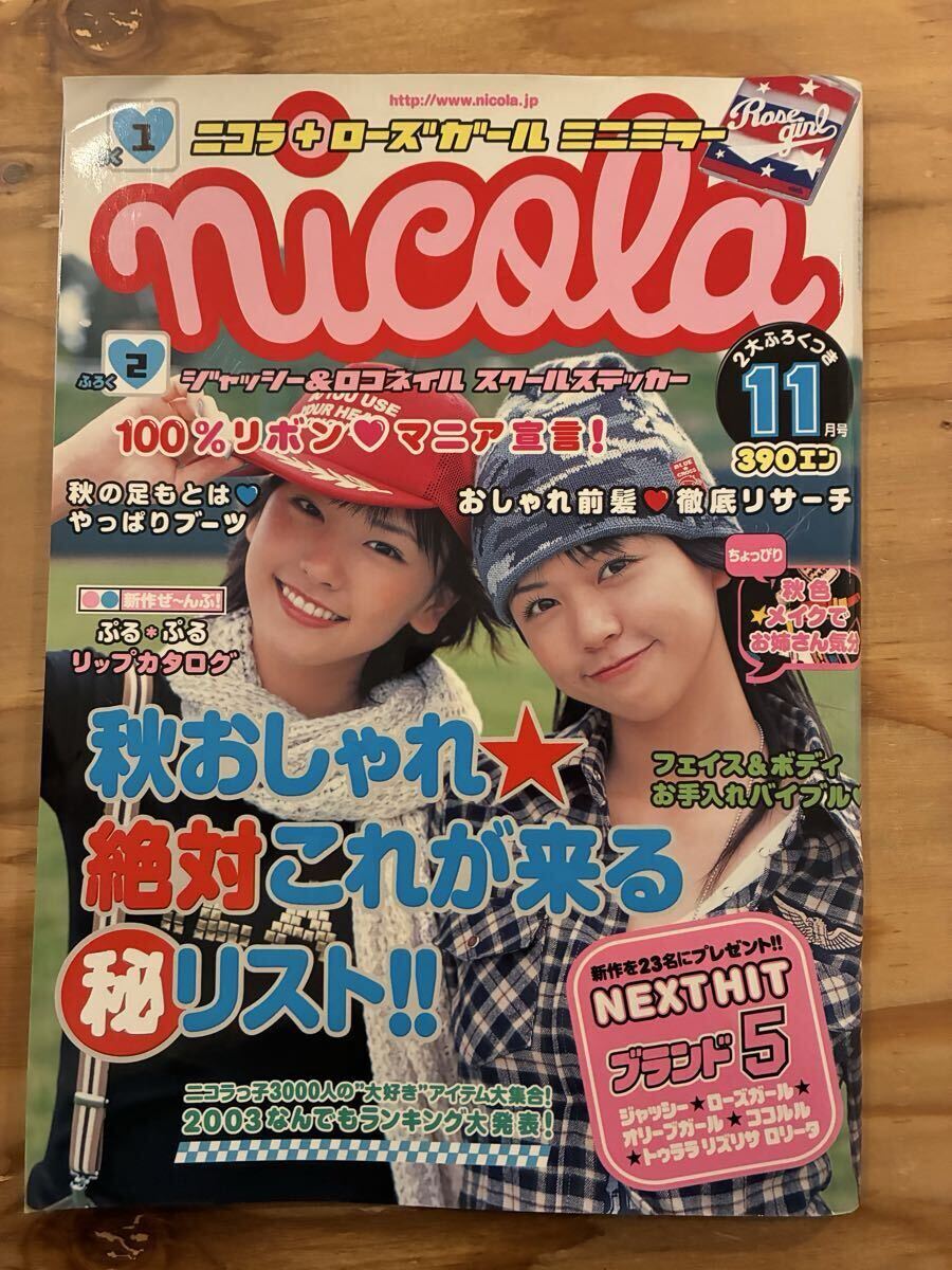 ニコラ nicola 2003年11月 新垣結衣 ガッキー 15歳の落札情報詳細