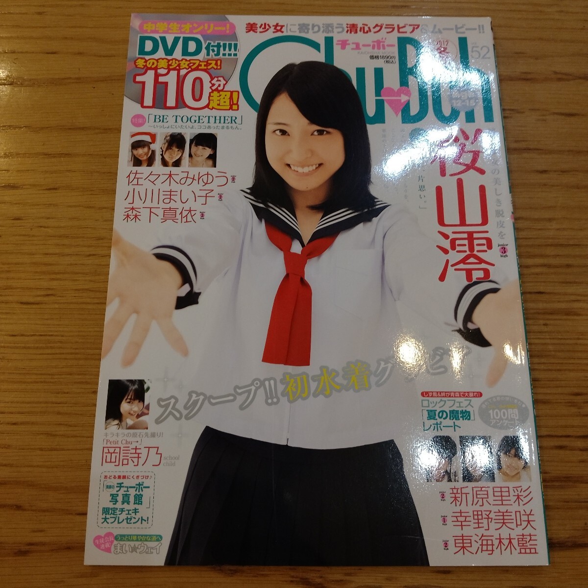 Cream クリーム2012年12月号 付録DVD未開封 東海林藍 佐々木みゆう