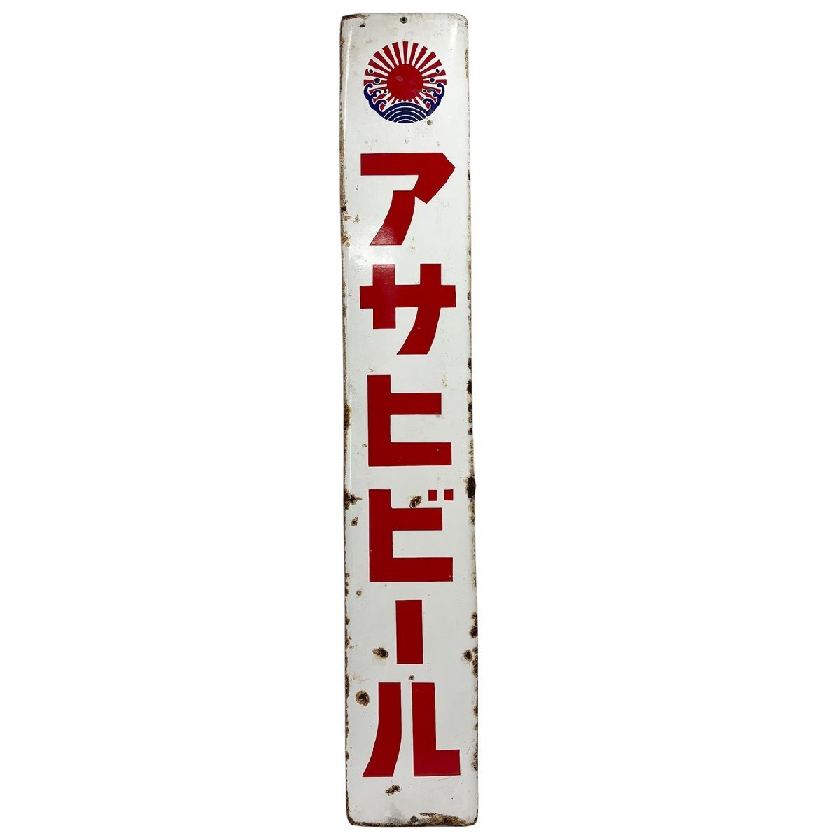 当時物/ホーロー看板 アサヒビール/片面看板/サイズ 縦135.4cm・横22cm