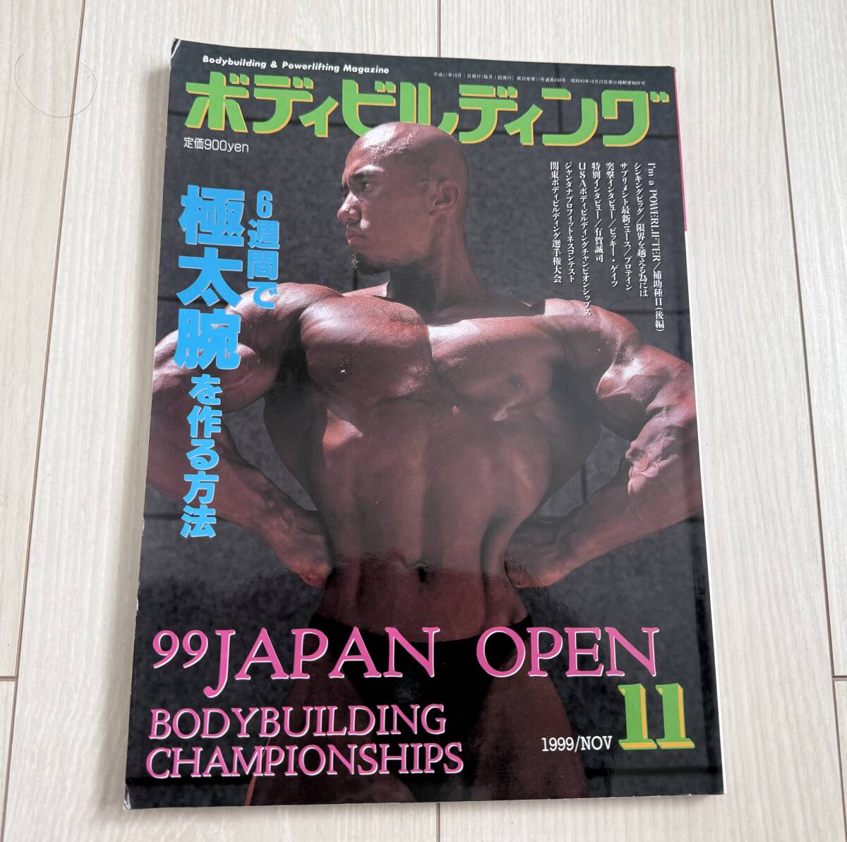 やや傷や汚れあり】12か4318 ボディビルディング 1976年2月臨時増刊号