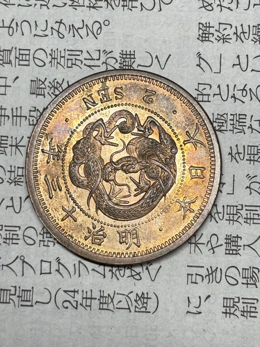 古銭【手変わり品】竜1銭銅貨 明治16年《大六型 大太六昇六》☆比較用