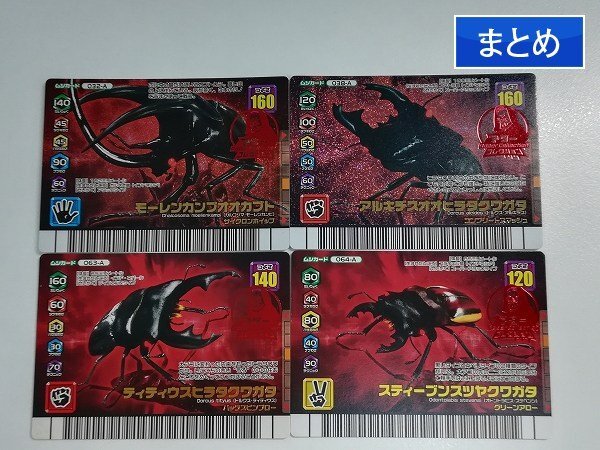 ムシキング アダー完結編第1弾 モーレンカンプオオカブト セット 美品