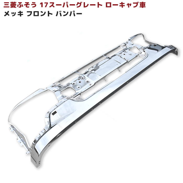 17スーパーグレート 右バンパーエプロン バンパースカート リップ