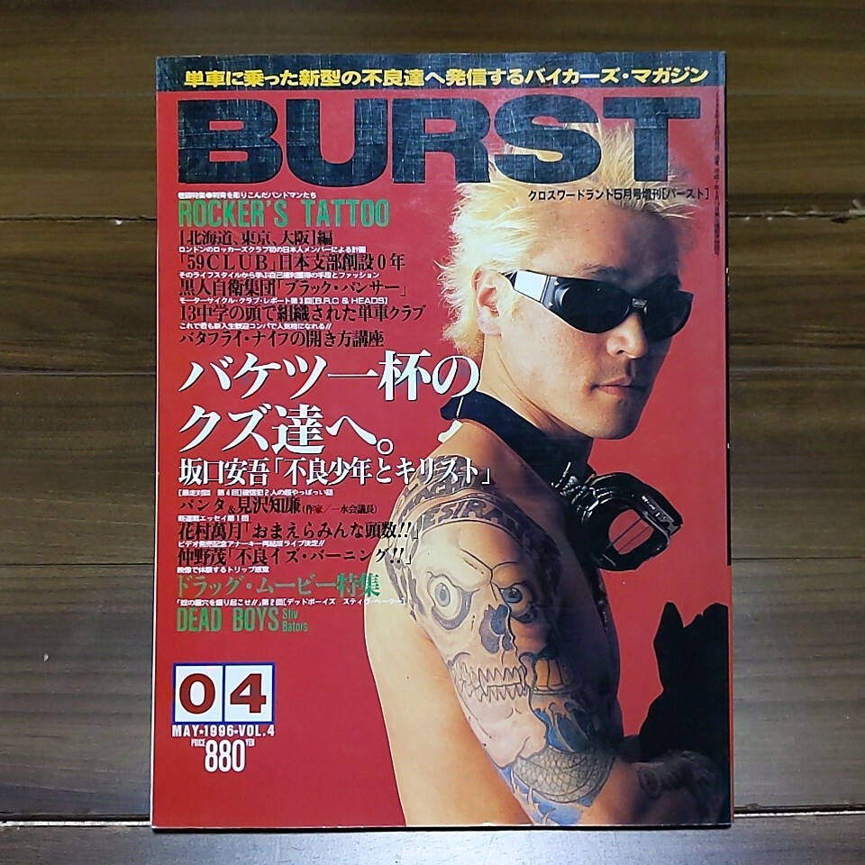 4246 BURST バースト 2002/11 Vol.59 軍装の主張 鳥肌実 軍服 表紙折れ
