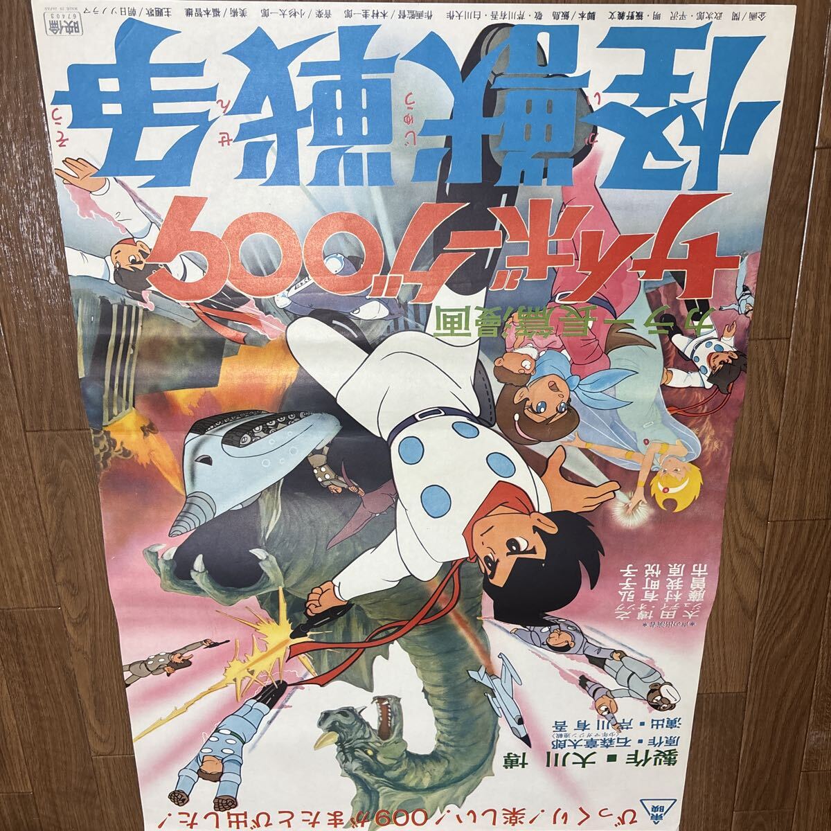 1967年 東映動画 「少年ジャックと魔法使い」「サイボーグ009 怪獣戦争