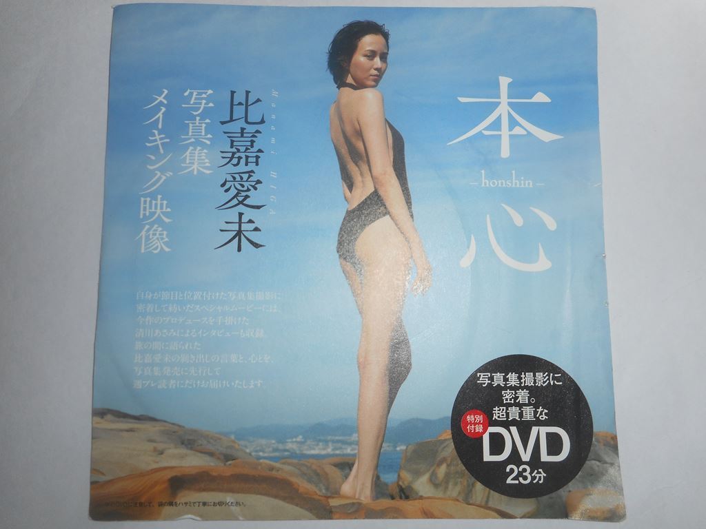 未使用】新品未開封! 高田里穂 週刊プレイボーイ2022No.44 特別付録DVD