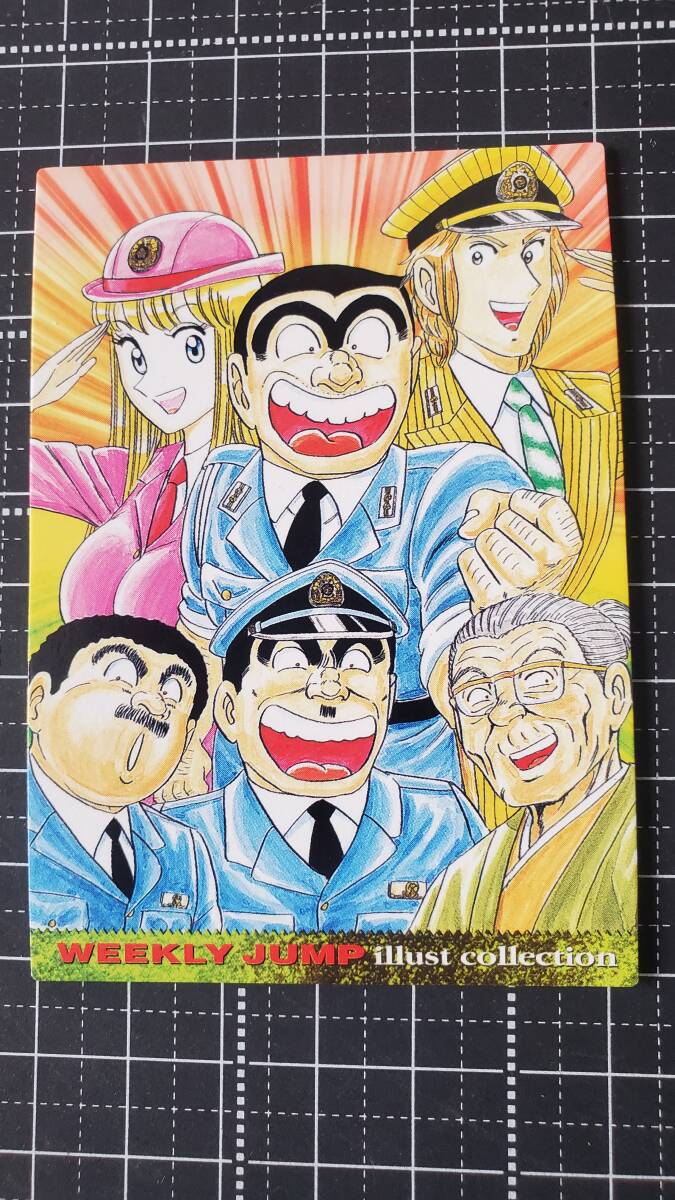 美品 未使用】ジャンプフェスタ2007限定 非売品 こちら葛飾区亀有公園