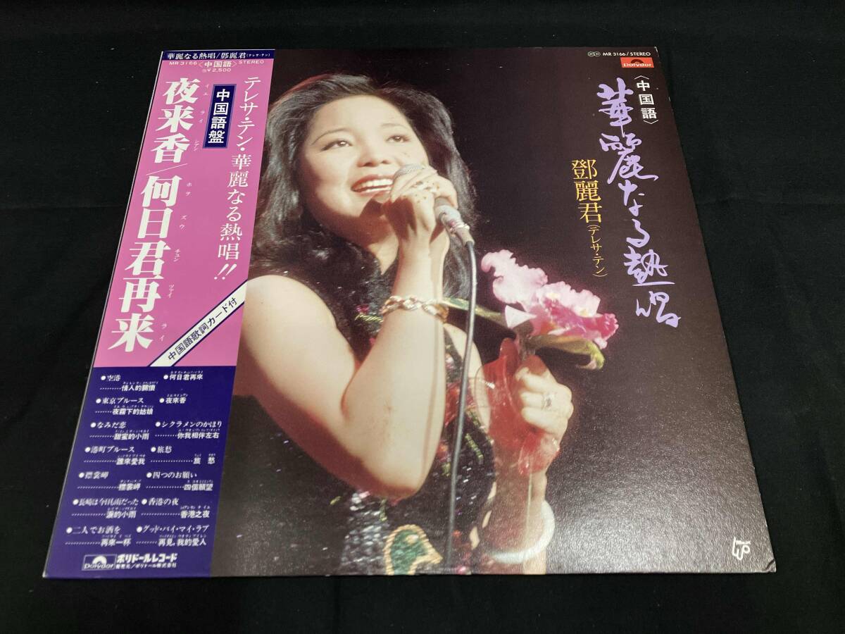 ◇8cmCD テレサ・テン(鄧麗君)♪何日君再来[TADL-7359]の落札情報詳細