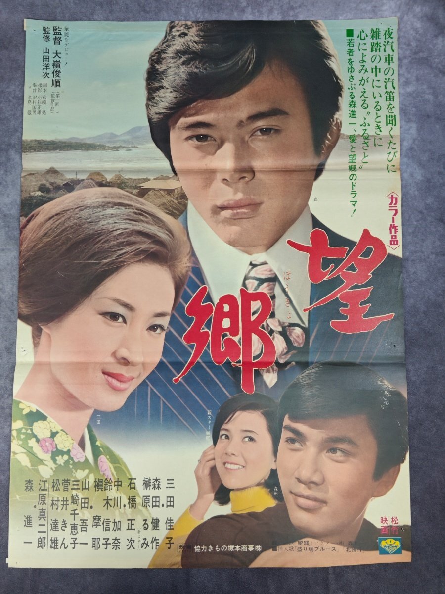 ◇古い映画ポスター 東映「べらんめえ芸者」監督／小石栄一◇美空