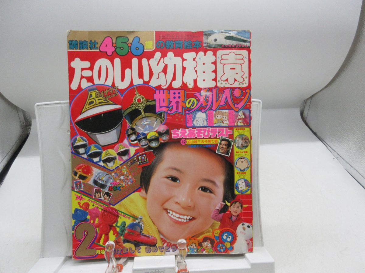 1970年代の幼児テレビ雑誌】別冊たのしい幼稚園 昭和48年/1973年 1月号